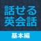 すぐに話せる英会話233 ＜基本編＞ 【添...