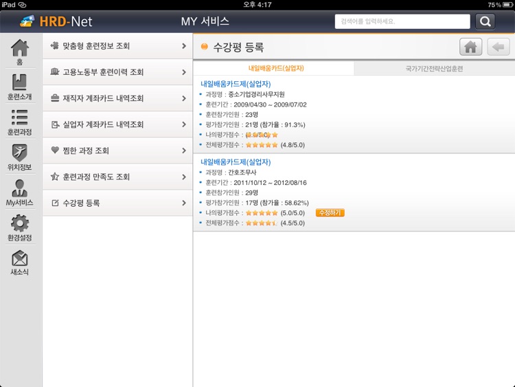 HRD-Net 태블릿PC 전용앱 screenshot-4