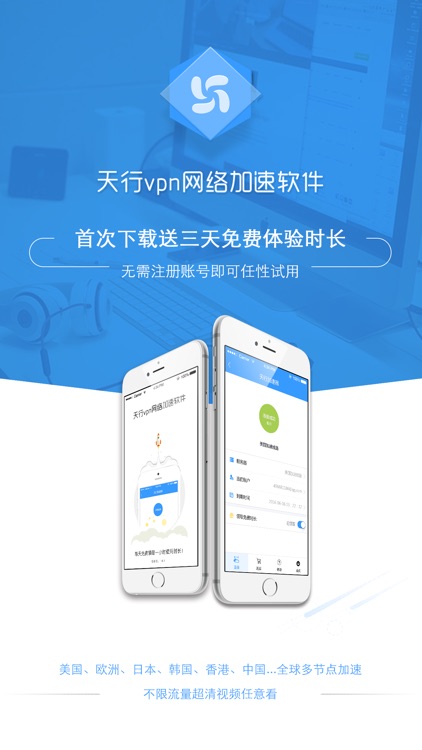 天行vpn网络加速器-2017