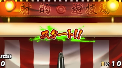 射的の達人のスクリーンショット3 射的の達人のスクリーンショット3