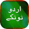 App Icon for Urdu Totkay - Home Remedies & Beauty Tips App in Pakistan IOS App Store
