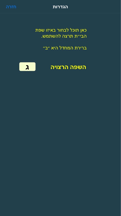 שפת הבי״ת