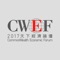 《天下雜誌》自2010年起舉行天下經濟論壇（CWEF），與超過5500位亞洲及台灣意見領袖一起立足台北、放眼亞洲、領先世界。