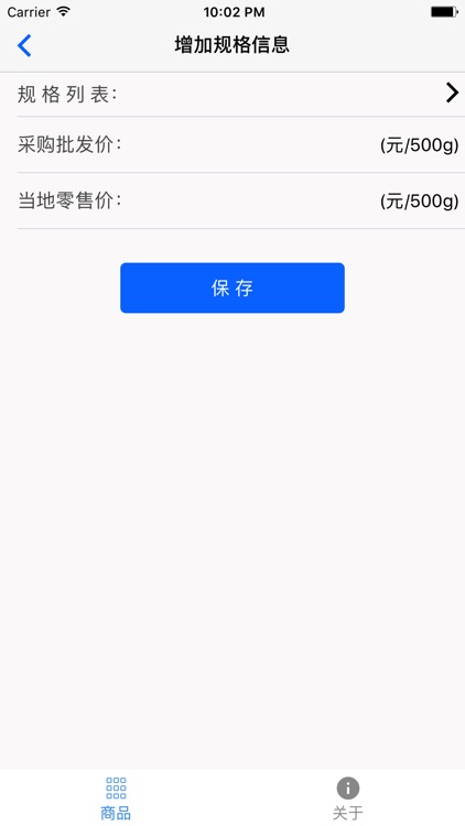 大商蔬果信息平台 screenshot-3