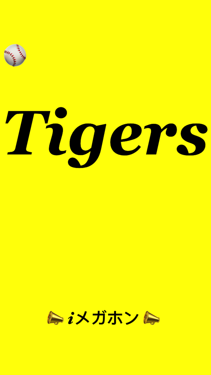 iメガホン プロ野球ファン専用