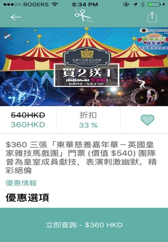 香港團購資訊網 Deals Hong Kong screenshot 4