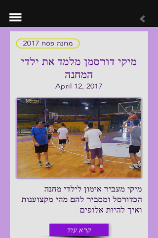 Hapoel Holon Noar screenshot 3