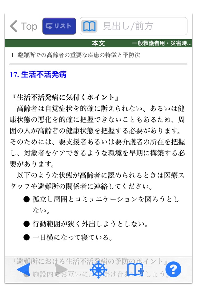 一般救護者用 災害時高齢者医療マニュアル screenshot 3