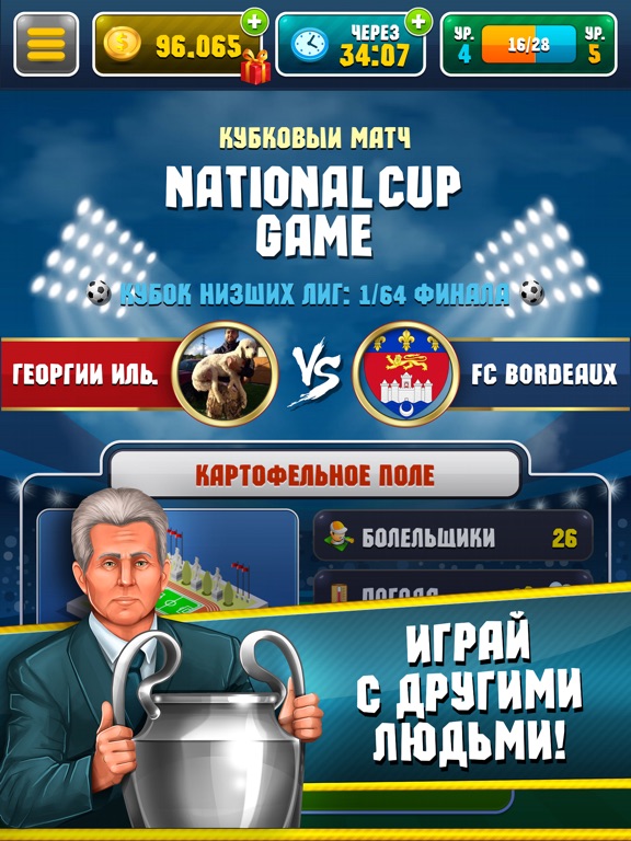 Скачать Симулятор Футбольной Академии