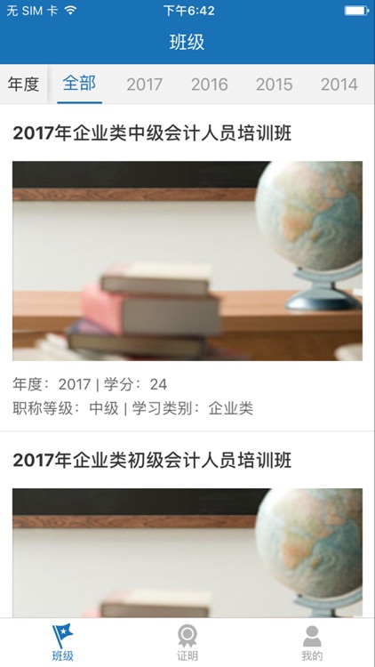 福建会计