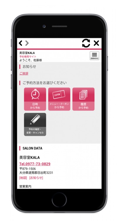 美容室KALA（キャラ）の公式アプリ
