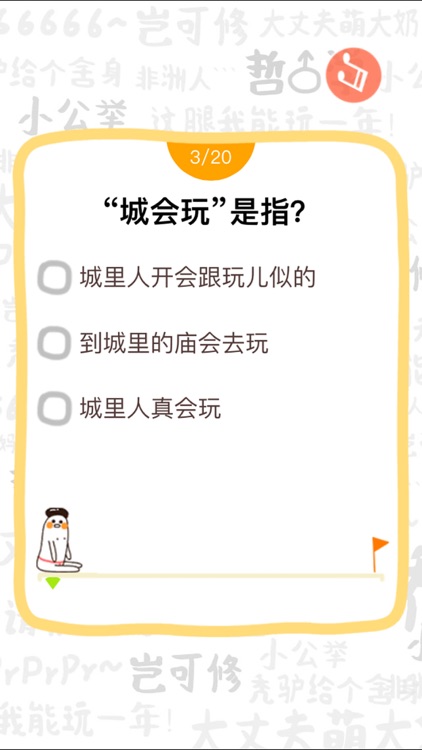 二次元大考验 screenshot-3