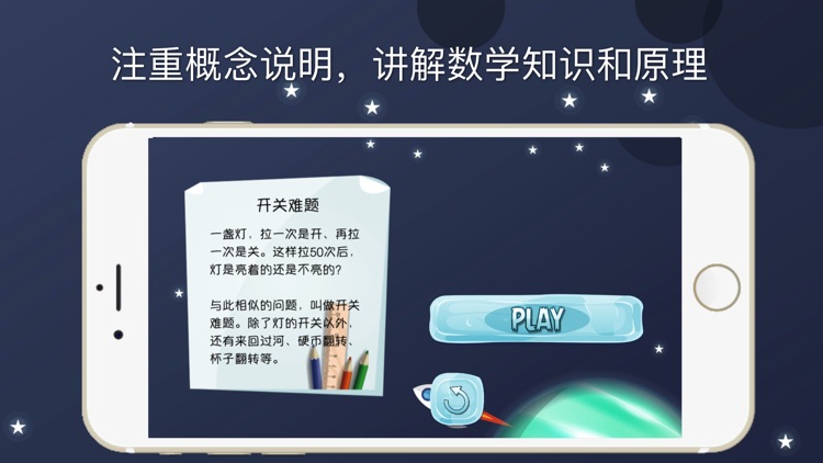 星际数学历险 Lite screenshot-3