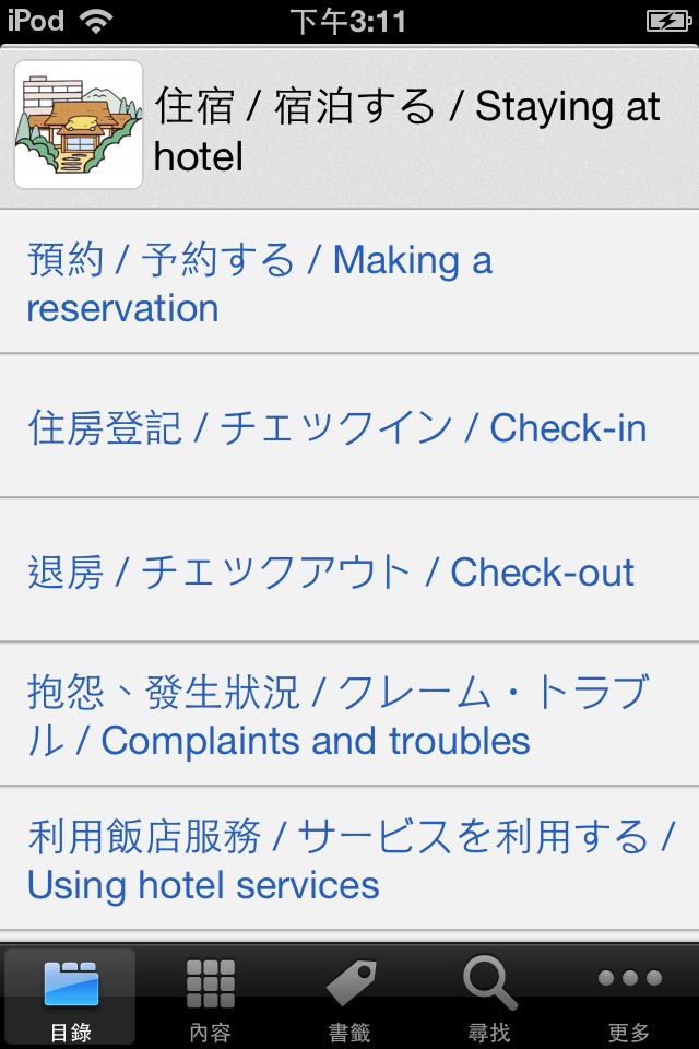 C-J-E Travel Talk Dictionary screenshot 2