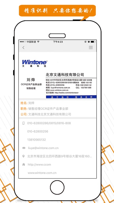 文通名片识别-名片自动扫描精准识别 screenshot 4