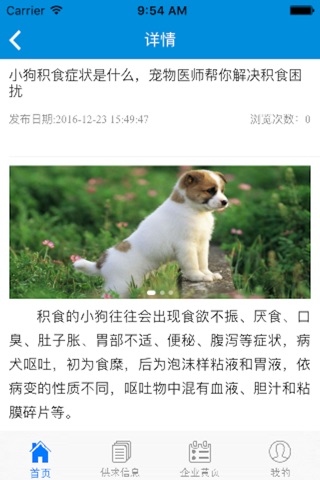 中国宠物医院 screenshot 2