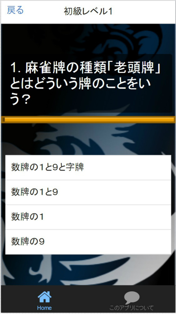麻雀好きチャレンジ検定『初級～プロ級』問題集
