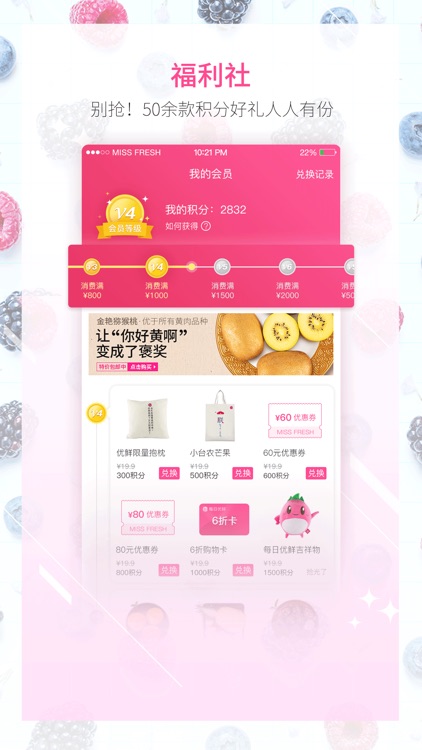 鲜果速送-生鲜水果点心秒送到家! screenshot-3