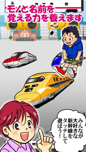 Baby Game - Bullet Train 