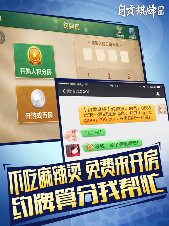 【图】自贡棋牌·博雅(截图3) 【图】自贡棋牌·博雅(截图3)