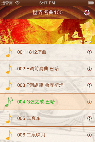 经典世界名曲100首 screenshot 3