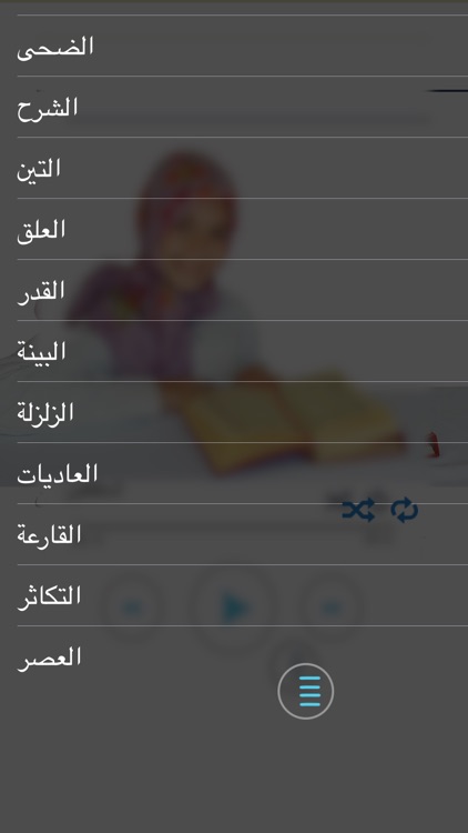 تحفيظ القرآن للأطفال ـ بدون نت ـ مع العفاسي