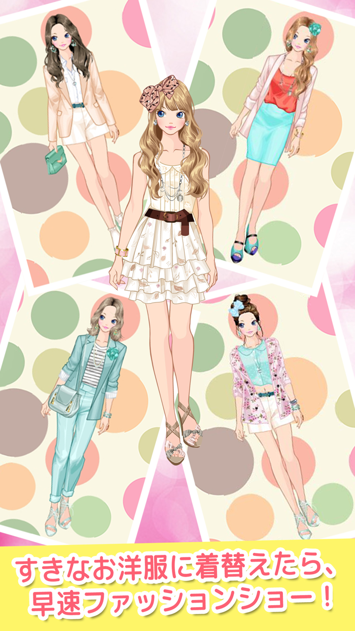 夏に着たい 無料女の子着せ替え