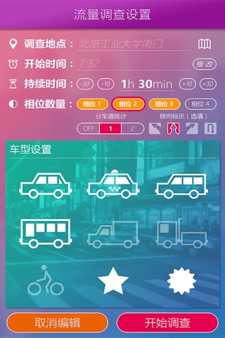 小通交调 screenshot 2