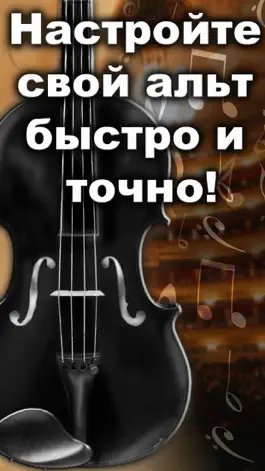 Game screenshot Easy Viola Tuner / Хроматический Тюнер для Альта mod apk