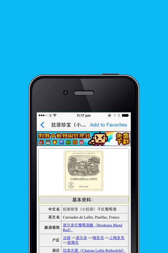 红酒鉴赏 screenshot 4