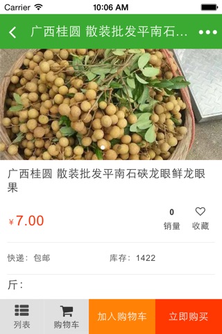 南宁传统特产 screenshot 4