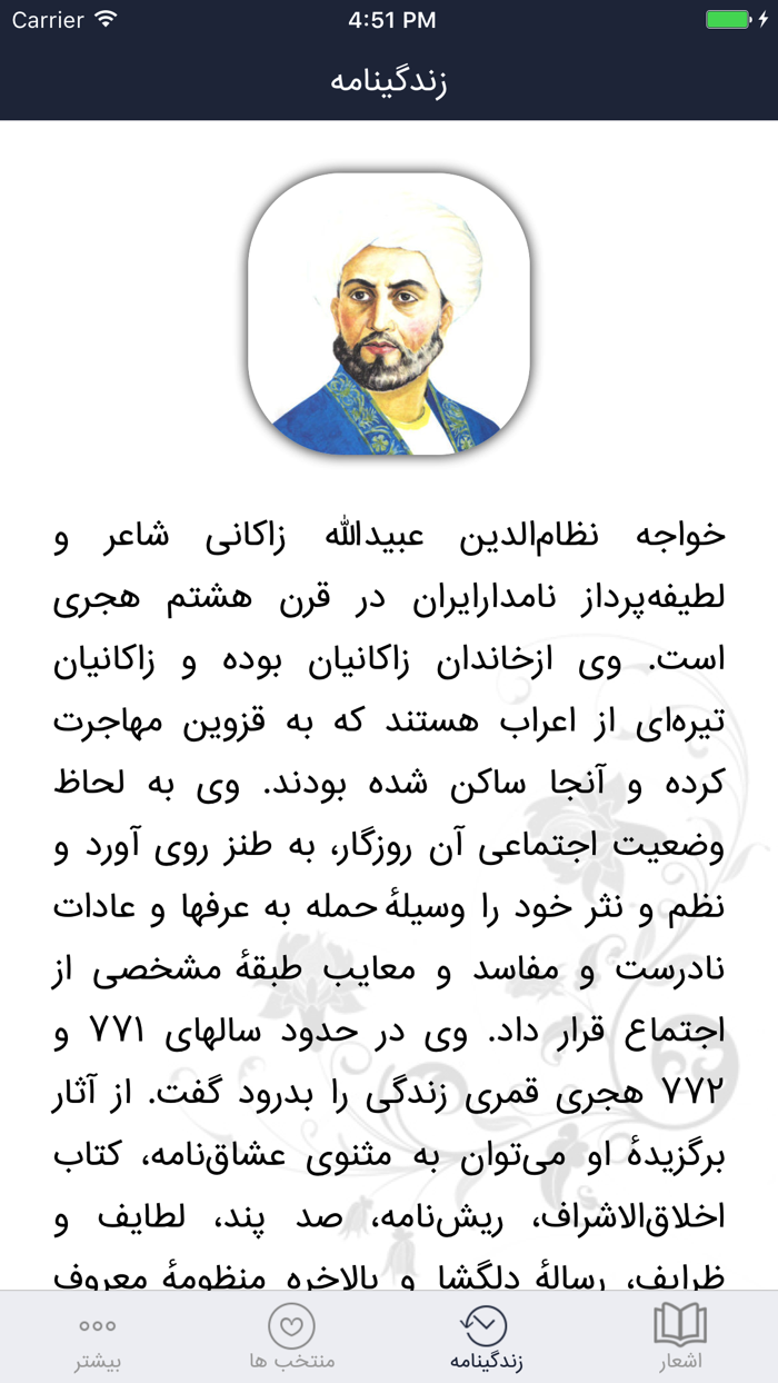 عبید زاکانی