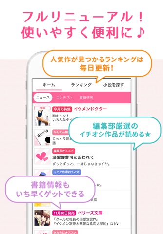 ベリカフェ - 恋愛小説アプリ screenshot 3