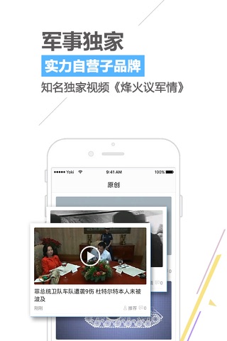 烽火军事 screenshot 2