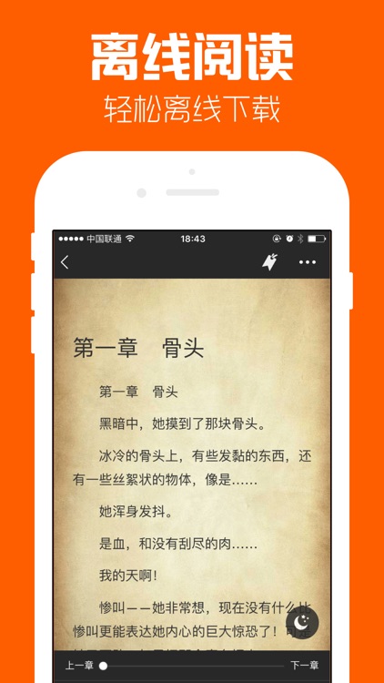 小说阅读器-最全的网络小说阅读器 screenshot-3