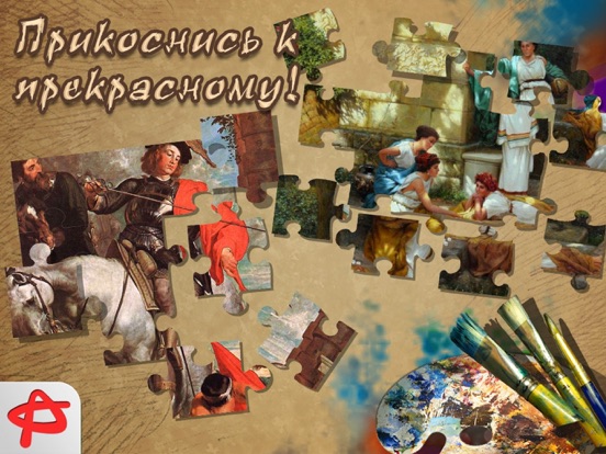 Великие Артисты: Бесплатные Пазлы и Головоломки для iPad
