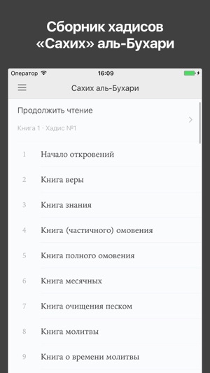 «Сахих» аль-Бухари. Сокращённый сборник аз-Зубайди(圖1)-速報App