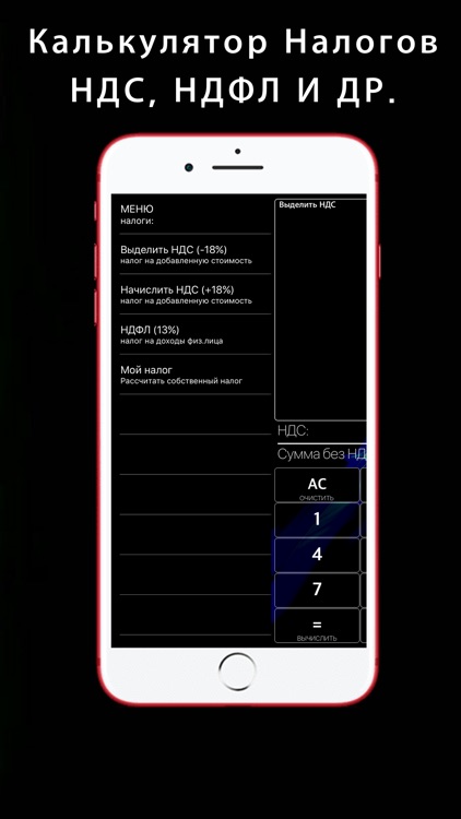 Калькулятор налогов - НДС,НДФЛ и ДР.
