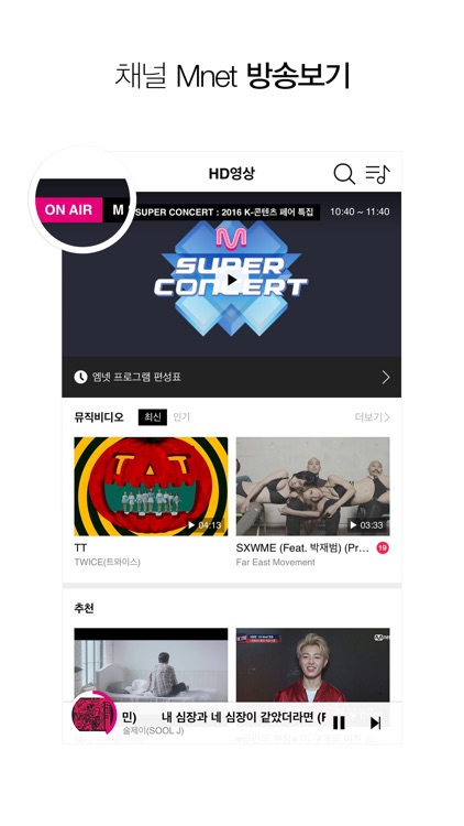 엠넷(Mnet)