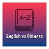 Box Dic English Chinese