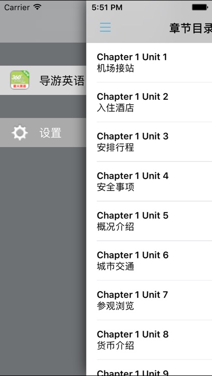 星火全景导游英语 -课程辅导学习助手 screenshot-3