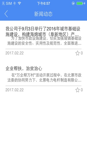 PCCP钢筒管(圖3)-速報App