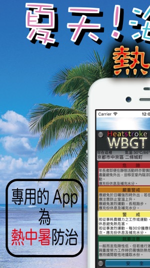 熱中暑WBGT(圖1)-速報App