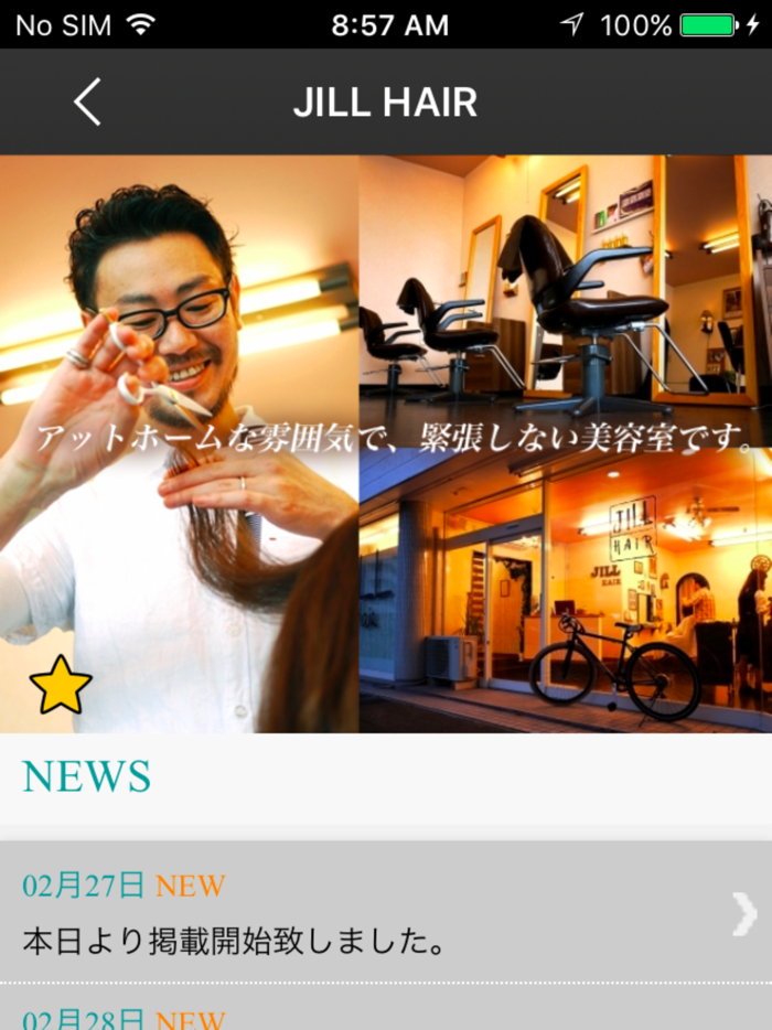 会津若松市　美容室　JILL HAIR　公式アプリ