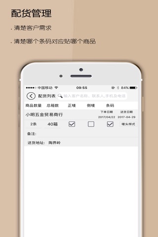 财睿通销售 screenshot 3