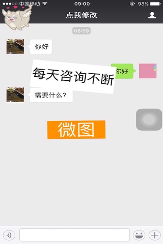 微商截图秀-截图做图神器(微图) screenshot 2