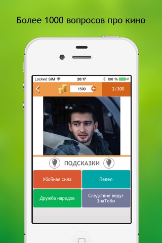 Киномания - 5 викторин о кино screenshot 2