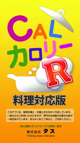 Game screenshot CALカロリーR mod apk