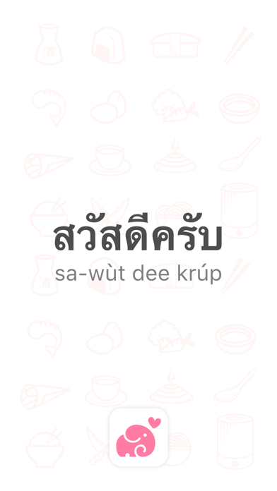 タイ語マスター－ゼロから始めるタイ語 Liteのおすすめ画像3