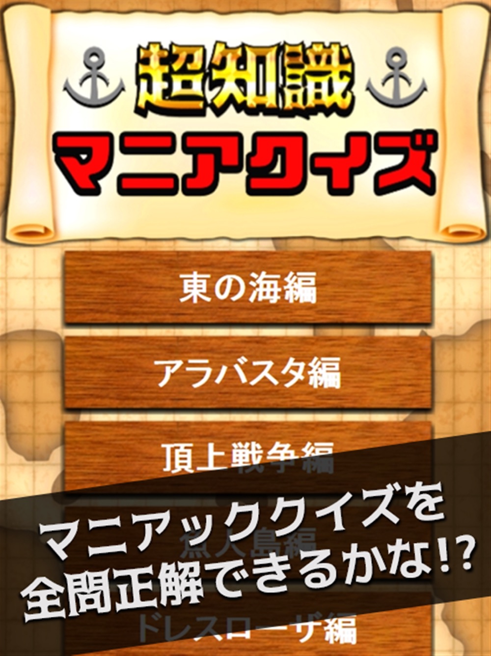 悪魔の実クイズ Forワンピース Free Download App For Iphone Steprimo Com